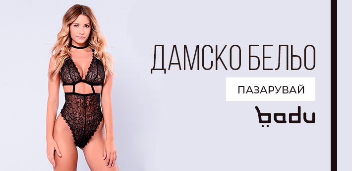 Badu.bg - Онлайн магазин за Дрехи, чанти и обувки, дом и градина ...